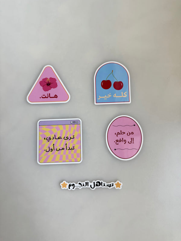 مجموعة ستيكرات