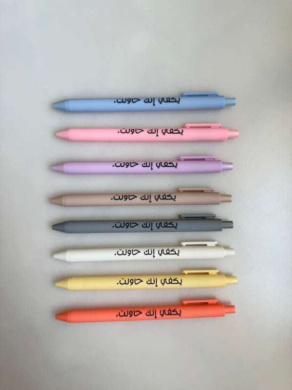 قلم يكفي إنك حاولت